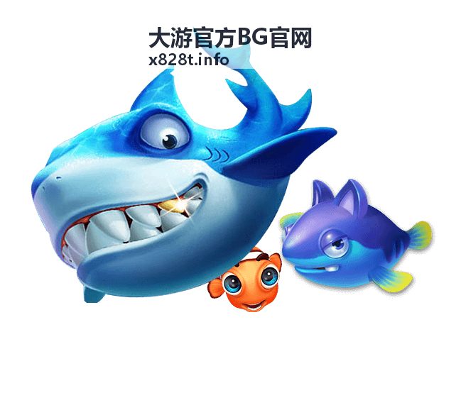 大游官方BG官网平台界面更新资讯